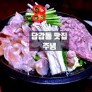 부암역 술집 주녕 아롱사태 수육 보쌈