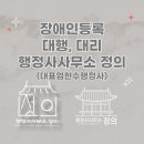 행정사사무소 대관 이미지
