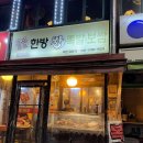 신정동원조한방왕족발 | 용산 족발 맛집 명품원조한방왕족발, 용산역 족발 노포 내돈내산 후기