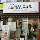 애정그루밍 | [금정/애정그루밍]금정 애견미용 후기