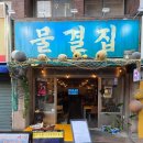 대구 교동 물결집 솔직후기｜신선한 회+감성 술집 찾는다면 여기!