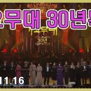 가요무대 30주년 특집( KBS 2015년 11월 16일 방송) 이미지