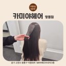 경기도 수원시 영통구 덕영대로 | 영통역 미용실 카미야헤어 영통점 수원 염색 매트브라운 솔직후기 주차정보