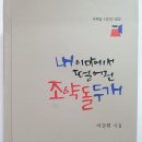 봄호/이강휘 시집-내 이마에서 떨어진 조약돌 두개 이미지