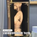 굿본재활의학과의원 가산점 이미지