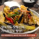 하남 미사 양꼬치 맛집 60시간 숙성 어린양 양꼬치와 바삭한 가지튀김 후기
