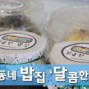 협동조합 달콤한밥상 이미지