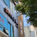 법무사 백강현 사무소 이미지