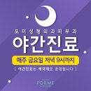 포미성형외과의원 이미지