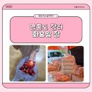 엘에이치안에밥상 | 장터] 1년 중 딱 지금만! 귀한 신비복숭아부터 아이 간식, 저녁 반찬 겉절이까지 가득 쟁여온 솔직후기 🍑🥖🛍️