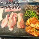 사가정51 특화거리 | 사가정 고기집 냉삼과 밑반찬이 맛있는 곳 사가정냉삼집