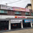 스피드메이트수원망포점 이미지