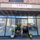 도현한식뷔페 네이버블로그