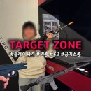 사격팡 천안두정점 | [천안] 타겟존_천안사격장_천안실내데이트
