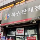 돼지복권명당