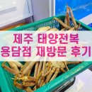태양전복용담점