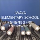 좌야초등학교 이미지