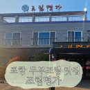 안성조림명가 | 포항 오천 두부조림 맛집 조림명가, 매운거 좋아한다면 꼭 가보세요.