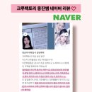 몬스터크루승무원학원 | 강남 크루팩토리승무원학원 수강후기(by,몽진쌤)