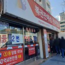부일카서비스 | [부산] 범일동 부일카서비스 전국 로또명당 방문 후기