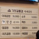 태릉 야채곱창 추천 [기찻길풍경 야채곱창]