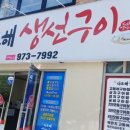 다도해생선구이 이미지