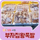 부자집왕족발 이미지