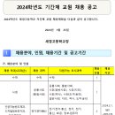 파주 세경고등학교에서 기간제 및 시간강사 선생님 모십니다.(수학,사회,디자인공예,기계금속,화공,미술,정보컴퓨터,전기전자통신,건설) 이미지