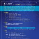 2016 제 2회 GINO 지노 음악 콩쿠르 _ 성악 (5월 3일 ~5일) 중고등부, 대학일반부, 아마추어부 이미지