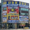 타이어브라더스 이미지