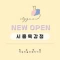 시흥목감비끄아트미술교습소