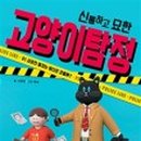 묘한고양이