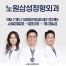 노원삼성정형외과의원 네이버블로그