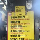 동계닭집 | 꼬꼬닭집; 강릉중앙시장 닭강정 상인들추천 여기가 찐이야🐤