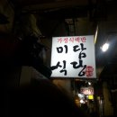 미담가정식백반