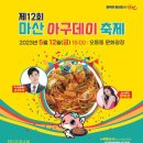 원조마산아구 이미지