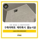 세븐일레븐인천원당자이점 | [인천 원당동 줄눈시공] 구축 아파트 리모델링의 완성, 화장실+현관 케라폭시 시공 후기