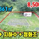 (8118) 전 259평 + 농막 ● 자연속 힐링~ 주말쉼터 소형토지 8,500만원 이미지