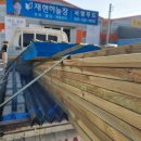 곤지암목재 이미지
