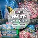 서울 홍대입구역 데이트 코스 가볼만한 곳 도브&미피 in 올리브영 홍대 타운 팝업스토어 후기