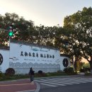 예원자동차서비스(유) | 상하이 3박 4일 모녀 여행 - 동방항공 예원 티앤즈팡 신천지 주가각 헌지우이치엔 점도덕 가오라오지우...