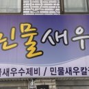 통통민물새우수제비칼국수 네이버블로그