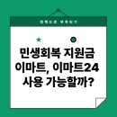 아가방성서이마트체인 | 민생회복 지원금 이마트, 이마트24 사용 가능할까?