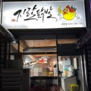배달 야식메뉴로 통뼈국물닭발 추천 지랄닭발검단점_인천 서구