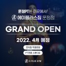 에이플러스짐 중산점 이미지