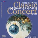 거제필하모닉오케스트라 제7회 정기연주회 이미지