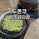 앙즈과자점 - 창원시 의창구 사화로 33 | 앙즈과자점