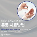 류마척제통내과 이미지