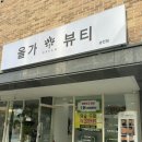 와룡환경산업 | 전주피부관리 전주피부샵 &#34;올가드림뷰티 송천점&#34; V라인 리프팅 후기
