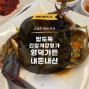 서충주 맛집 추천 밥도둑게장명가 영덕가든 내돈내산 후기